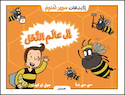 En route chez les abeilles